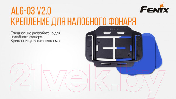Изображение товара Крепление для фонаря Fenix Light ALG-03 V2.0 / ALG-03V20