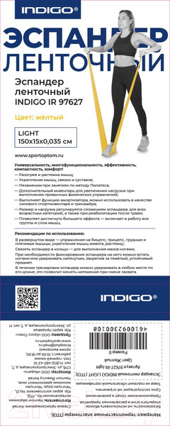 Изображение товара Эспандер Indigo Sport Light 97627 (желтый)