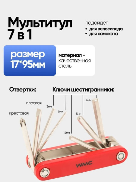 Изображение товара Набор инструментов для велосипеда WMC Tools 2727W (49889)