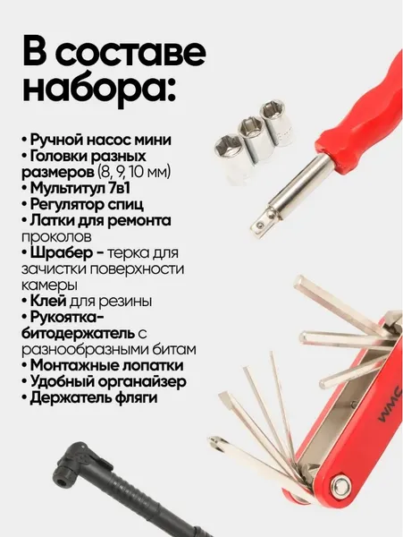 Изображение товара Набор инструментов для велосипеда WMC Tools 2727B (49890)