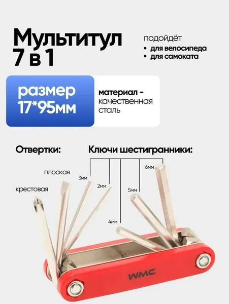 Изображение товара Набор инструментов для велосипеда WMC Tools 2727B (49890)