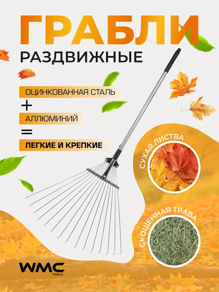 Изображение товара Грабли WMC Tools TG2203018
