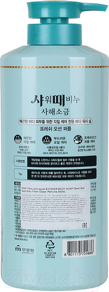 Изображение товара Гель для душа Mukunghwa Shower Body Soap Dead Sea Salt With Fresh Ocean Perfume (900мл)