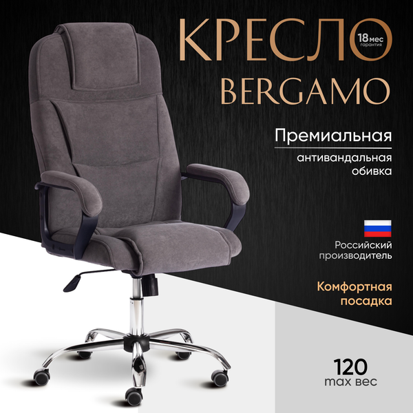 Изображение товара Кресло офисное Tetchair Bergamo флок (хром/серый 29)