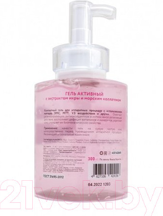 Изображение товара Гель для лица Beauty Style Активный с экстрактом икры и морским коллагеном  (300мл)