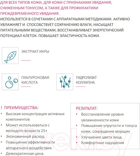 Изображение товара Гель для лица Beauty Style Активный с экстрактом икры и морским коллагеном  (300мл)