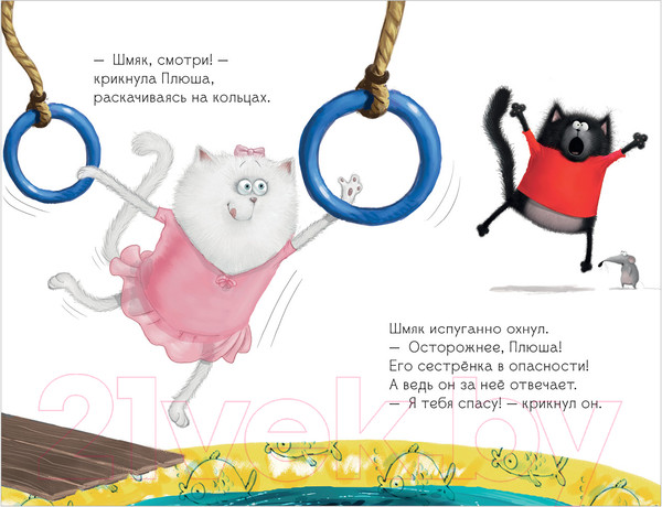 Изображение товара Книга CLEVER Котенок Шмяк - заботливый брат (Скоттон Р.)