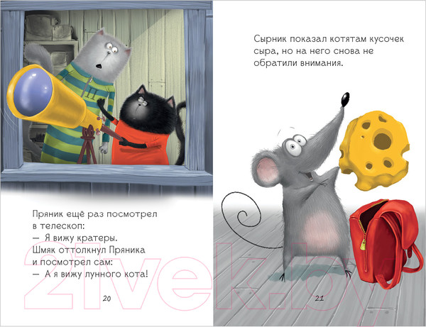 Изображение товара Книга CLEVER Котенок Шмяк и лунный кот