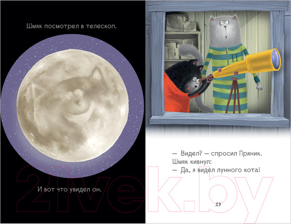 Изображение товара Книга CLEVER Котенок Шмяк и лунный кот