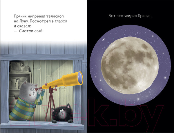 Изображение товара Книга CLEVER Котенок Шмяк и лунный кот