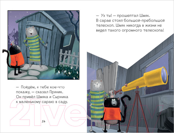 Изображение товара Книга CLEVER Котенок Шмяк и лунный кот