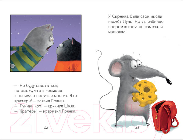 Изображение товара Книга CLEVER Котенок Шмяк и лунный кот