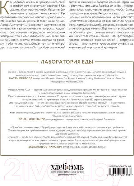 Изображение товара Книга Эксмо The Food Lab. Лаборатория еды (Дж. Кенджи Лопес-Альт)