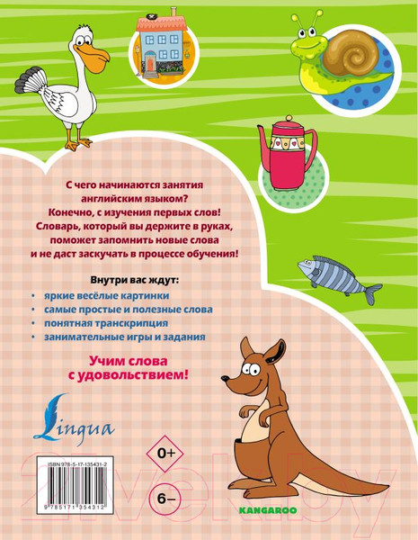 Изображение товара Словарь АСТ Английский для детей с 2-х лет в картинках (Френк И.)