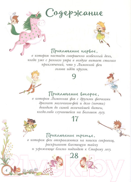 Изображение товара Книга АСТ Приключения маленькой Лимонной феи (Шварце Т., Бен-Араб М.)