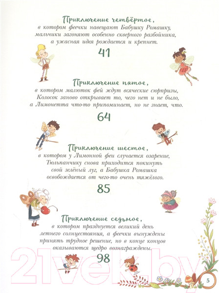 Изображение товара Книга АСТ Приключения маленькой Лимонной феи (Шварце Т., Бен-Араб М.)