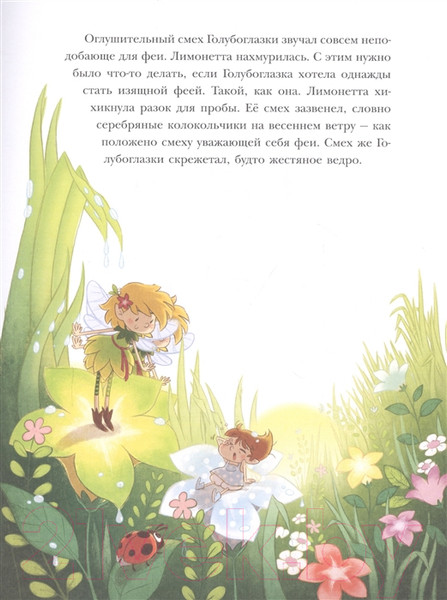 Изображение товара Книга АСТ Приключения маленькой Лимонной феи (Шварце Т., Бен-Араб М.)