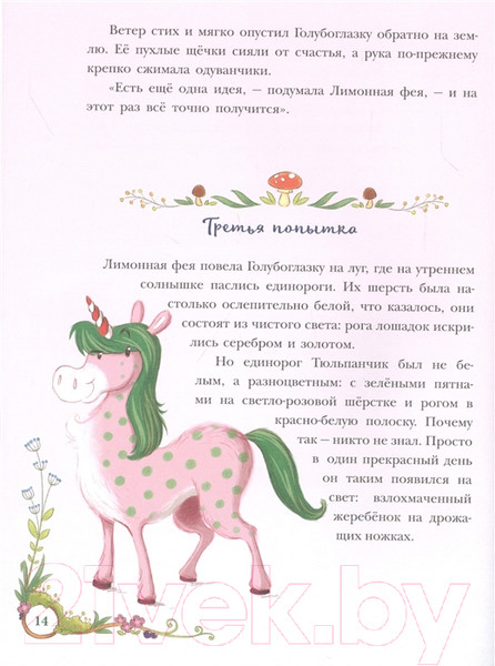 Изображение товара Книга АСТ Приключения маленькой Лимонной феи (Шварце Т., Бен-Араб М.)