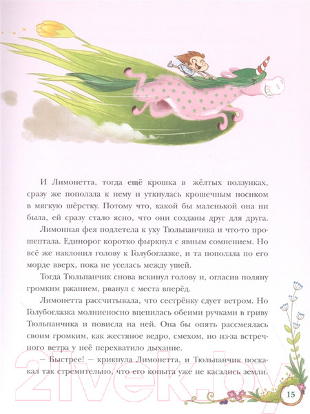 Изображение товара Книга АСТ Приключения маленькой Лимонной феи (Шварце Т., Бен-Араб М.)