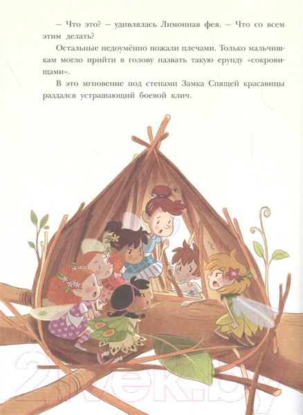 Изображение товара Книга АСТ Приключения маленькой Лимонной феи (Шварце Т., Бен-Араб М.)