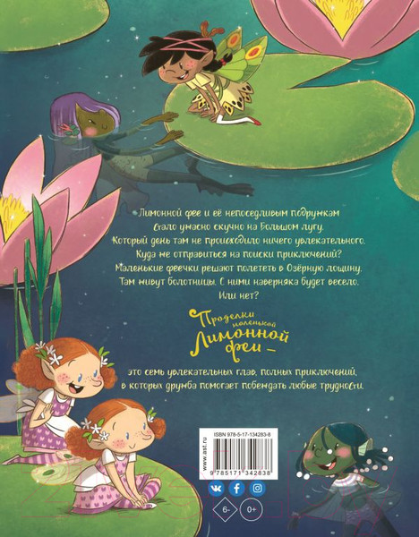 Изображение товара Книга АСТ Проделки маленькой Лимонной феи (Шварце Т.)