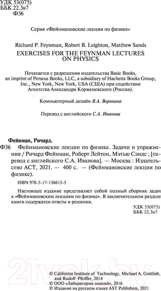 Изображение товара Книга АСТ Задачи и упражнения (Фейнман Р., Лейтон Р., Сэндс М.)