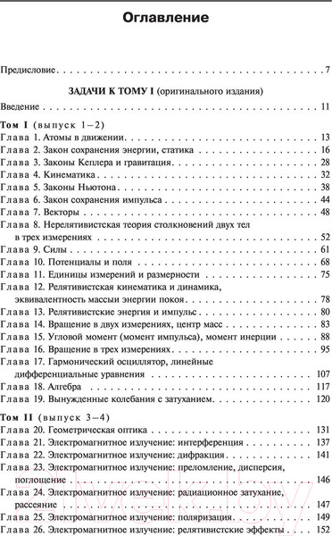 Изображение товара Книга АСТ Задачи и упражнения (Фейнман Р., Лейтон Р., Сэндс М.)