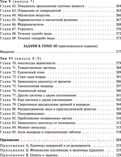 Изображение товара Книга АСТ Задачи и упражнения (Фейнман Р., Лейтон Р., Сэндс М.)