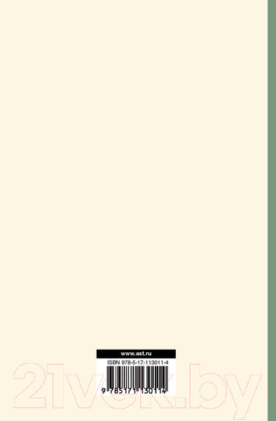 Изображение товара Книга АСТ Фейнмановские лекции по физике. Том 3 (Фейнман Р., Лейтон Р.)