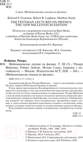 Изображение товара Книга АСТ Фейнмановские лекции по физике. Том 3 (Фейнман Р., Лейтон Р.)