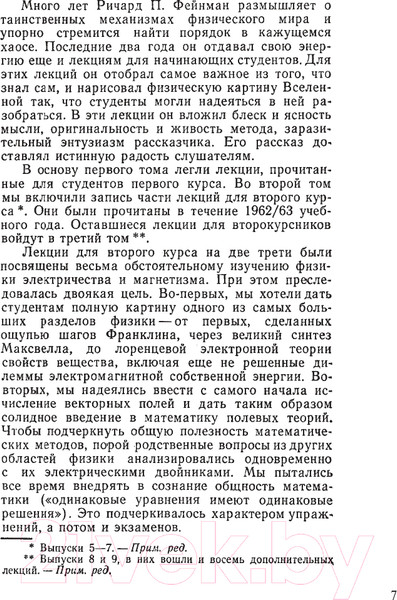 Изображение товара Книга АСТ Фейнмановские лекции по физике. Том 3 (Фейнман Р., Лейтон Р.)