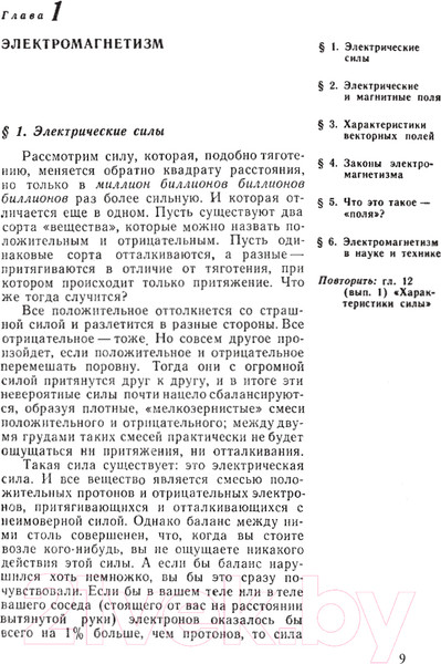Изображение товара Книга АСТ Фейнмановские лекции по физике. Том 3 (Фейнман Р., Лейтон Р.)