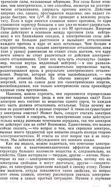 Изображение товара Книга АСТ Фейнмановские лекции по физике. Том 3 (Фейнман Р., Лейтон Р.)