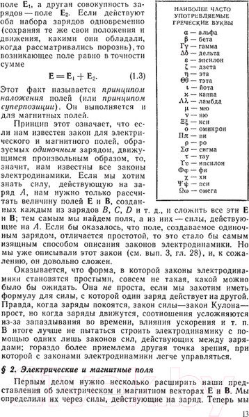 Изображение товара Книга АСТ Фейнмановские лекции по физике. Том 3 (Фейнман Р., Лейтон Р.)