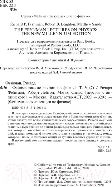 Изображение товара Книга АСТ Фейнмановские лекции по физике. Том 5 (Фейнман Р., Лейтон Р.)