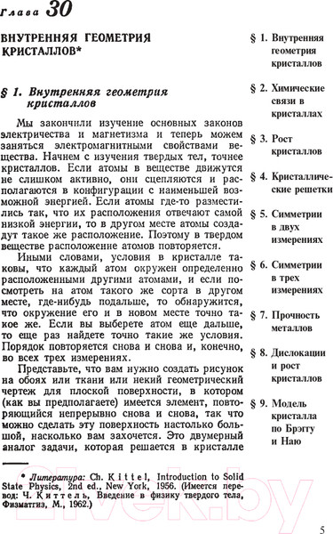 Изображение товара Книга АСТ Фейнмановские лекции по физике. Том 5 (Фейнман Р., Лейтон Р.)