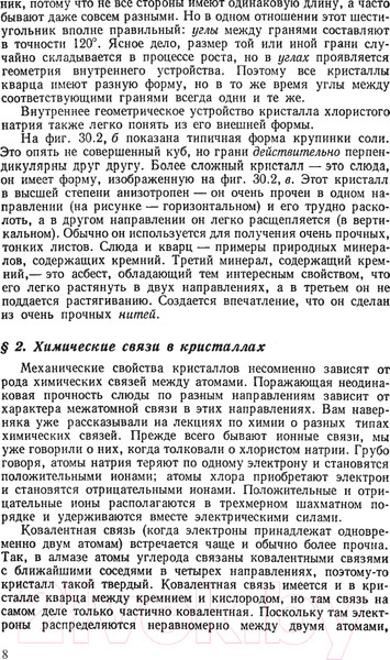 Изображение товара Книга АСТ Фейнмановские лекции по физике. Том 5 (Фейнман Р., Лейтон Р.)