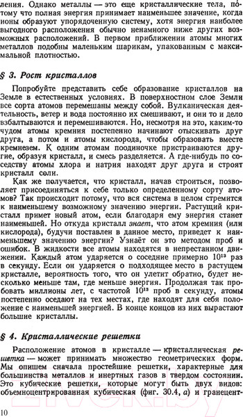 Изображение товара Книга АСТ Фейнмановские лекции по физике. Том 5 (Фейнман Р., Лейтон Р.)