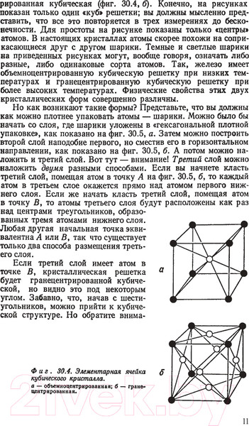 Изображение товара Книга АСТ Фейнмановские лекции по физике. Том 5 (Фейнман Р., Лейтон Р.)