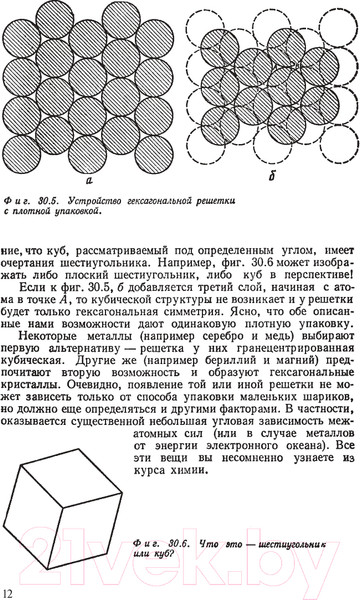 Изображение товара Книга АСТ Фейнмановские лекции по физике. Том 5 (Фейнман Р., Лейтон Р.)