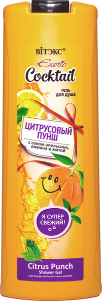 Изображение товара Гель для душа Витэкс Exotic Cocktail Цитрусовый пунш (500мл)