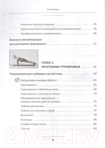 Изображение товара Книга АСТ Тренируйся в кайф! Полный гайд по домашним тренировкам (Прыгунов М.)