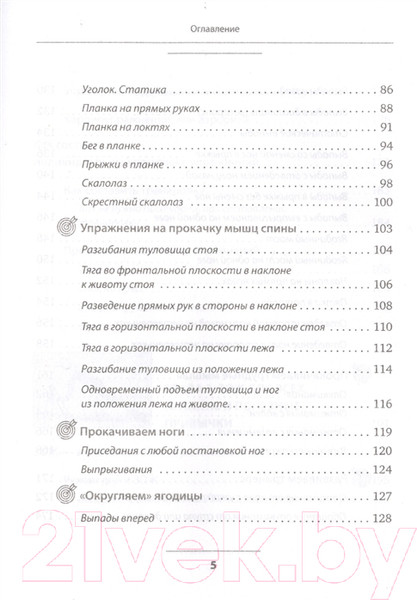 Изображение товара Книга АСТ Тренируйся в кайф! Полный гайд по домашним тренировкам (Прыгунов М.)