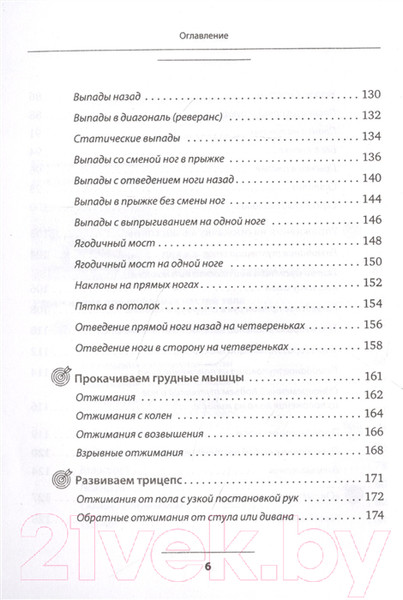 Изображение товара Книга АСТ Тренируйся в кайф! Полный гайд по домашним тренировкам (Прыгунов М.)