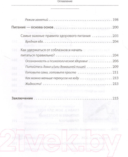 Изображение товара Книга АСТ Тренируйся в кайф! Полный гайд по домашним тренировкам (Прыгунов М.)