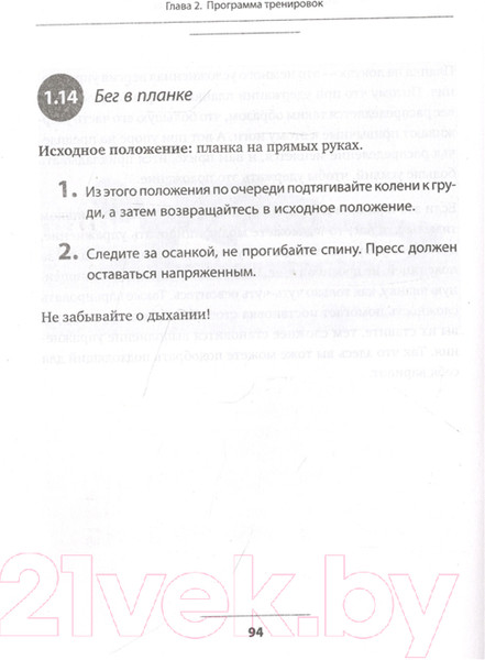 Изображение товара Книга АСТ Тренируйся в кайф! Полный гайд по домашним тренировкам (Прыгунов М.)