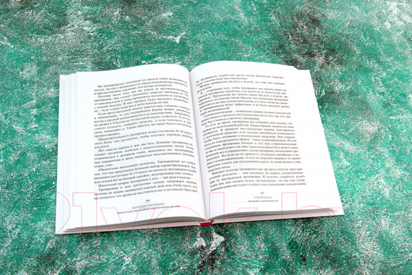 Изображение товара Книга АСТ Хватит ныть! Как полюбить спорт без насилия над собой (Васильева Е. Ю.)
