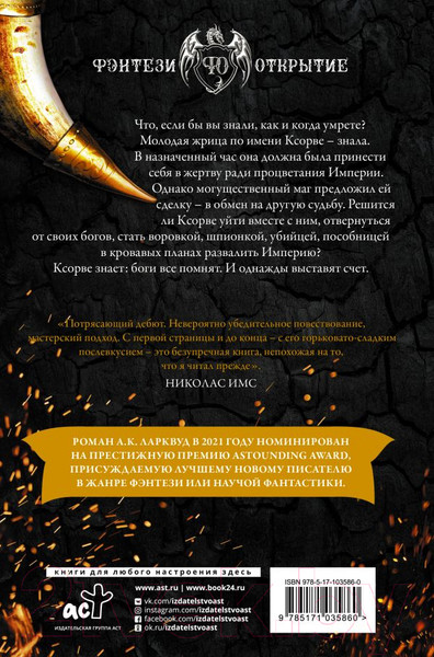 Изображение товара Книга АСТ Неназываемый (Ларквуд А.)