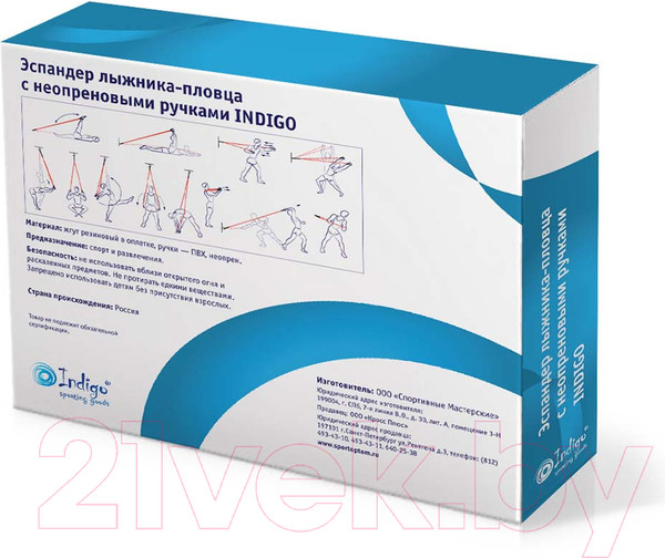 Изображение товара Эспандер Indigo Sport Лыжника-Пловца SM-058