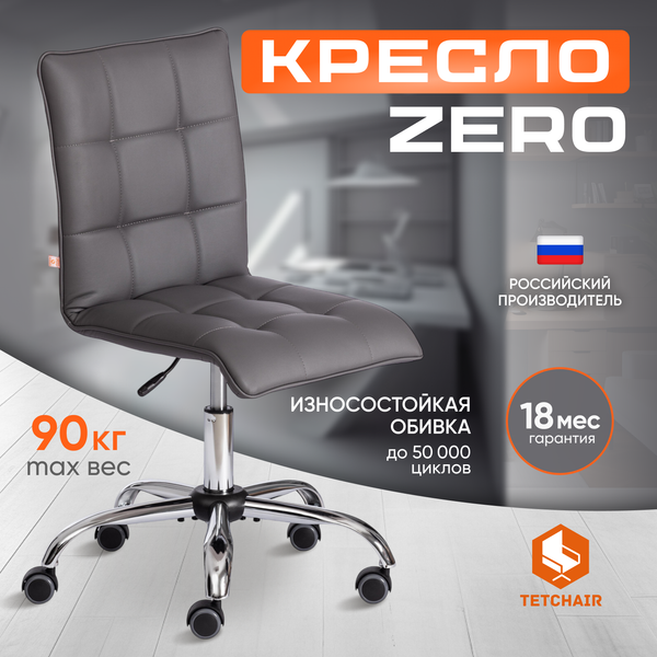 Изображение товара Кресло офисное Tetchair Zero кожзам (металлик)